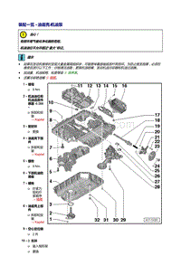 奥迪A5车型3.2L-油底壳 机油泵