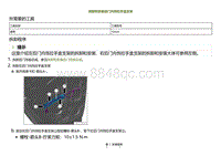 2022小鹏P5维修-拆卸和安装后门内饰拉手盒支架