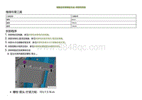 2022小鹏P5维修-前舱后安装横梁总成-拆卸和拆卸