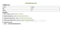 2022小鹏P5维修-拆卸和安装副仪表板本体总成