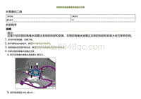 2022小鹏P5维修-拆卸和安装后角毫米波雷达支架