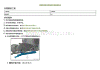 2022小鹏P5维修-拆卸和安装主驾电动外侧滑道总成