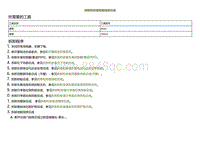 2022小鹏P5维修-拆卸和安装地板线束总成