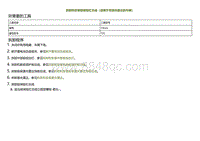 2022小鹏P5维修-拆卸和安装前保险杠总成（适用于带激光雷达的车辆）