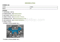 2022小鹏P5维修-拆卸和安装管柱上护罩总成