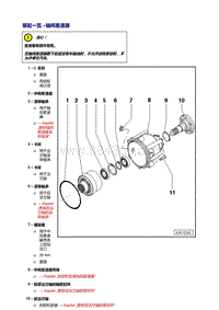 2008起奥迪A5-中间差速器