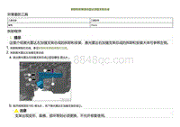 2022小鹏P5维修-拆卸和安装激光雷达加强支架总成