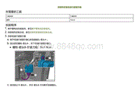 2022小鹏P5维修-拆卸和安装低速行驶提示器