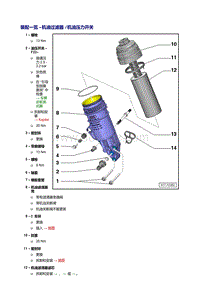 奥迪A5车型3.2L-机油过滤器 机油压力开关