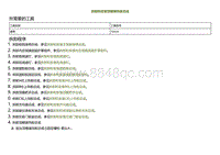 2022小鹏P5维修-拆卸和安装顶棚装饰板总成