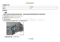 2022小鹏P5维修-拆卸和安装后保支架I