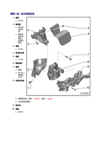 奥迪A5车型3.2L-动力机组支承