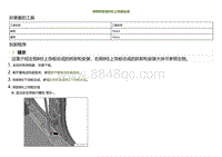 2022小鹏P5维修-拆卸和安装B柱上饰板总成