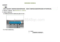 2022小鹏P5维修-拆卸和安装前内门槛饰板总成