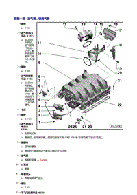 奥迪A5车型4.2L-进气管