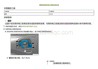 2022小鹏P5维修-拆卸和安装充电口安装支架总成