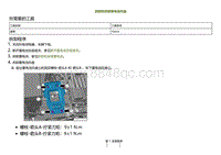 2022小鹏P5维修-拆卸和安装蓄电池托盘