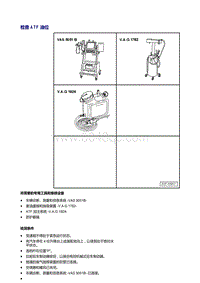 2008起奥迪A5-ATF