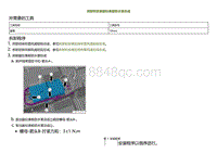 2022小鹏P5维修-拆卸和安装副仪表板防水罩总成