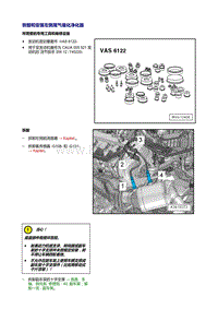 奥迪A5车型4.2L-废气净化装置