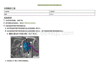 2022小鹏P5维修-拆卸和安装高音扬声器升降控制器总成