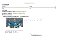 2022小鹏P5维修-拆卸和安装前防撞梁焊接总成