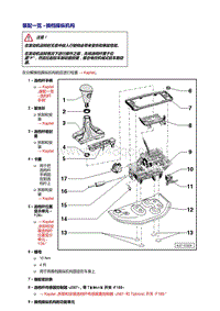 2008起奥迪A5-换档操纵机构