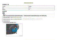 2022小鹏P5维修-拆卸和安装后挡泥板总成