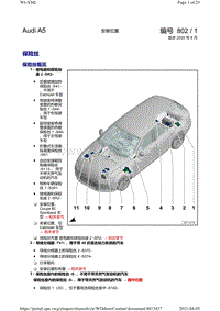 奥迪A5 Coupe电路图-安装位置 保险丝