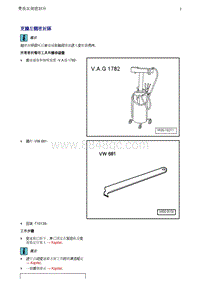 奥迪A5维修手册-03 密封环