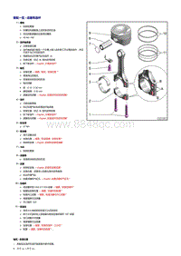 奥迪A5 2.0升DEMB发动机-活塞和连杆
