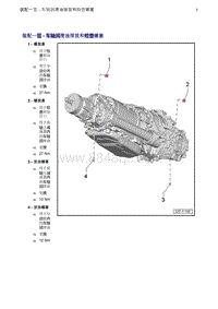 奥迪A5维修手册-02 车轴润滑油