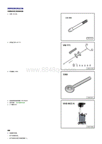 奥迪A5维修手册-差速器