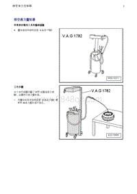 奥迪A5维修手册-3 排空液力变矩器