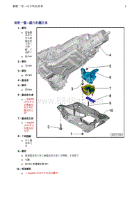 03 动力机组支承-合并