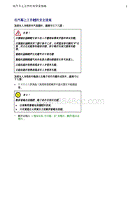 奥迪A5维修手册-02 安全提示