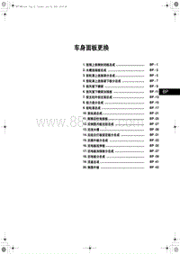 2019红旗HS7车身维修-车身面板更换