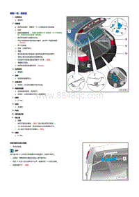 奥迪A5维修手册-后舱盖