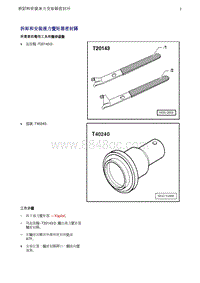 奥迪A5维修手册-5 拆卸和安装液力变矩器密封环