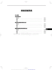 2019红旗HS7维修手册-排放控制系统