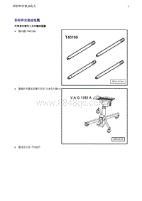 奥迪A5维修手册-2 拆卸和安装油底壳