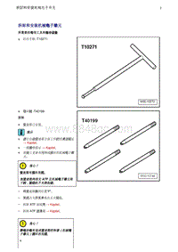 奥迪A5维修手册-拆卸和安装机械电子单元