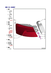 2018年奥迪A5-尾灯