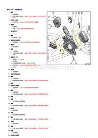 奥迪A5 3.0升6缸TFSI发动机-正时链盖板