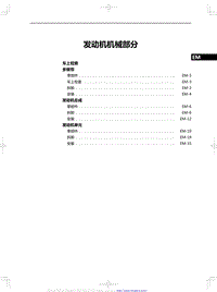 2019红旗HS7维修手册-发动机机械部分