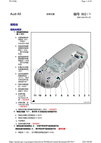 奥迪A5 Sportback电路图-安装位置 保险丝