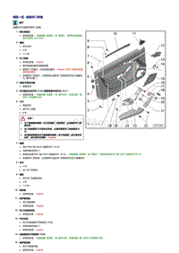 奥迪A5维修手册-前车门饰板