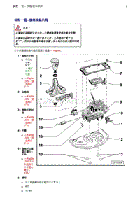 01 换档操纵机构-合并