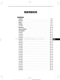 2019红旗HS7维修手册-智能驾驶系统