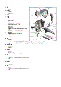 奥迪A5 2.0升TFSI发动机-空气滤清器